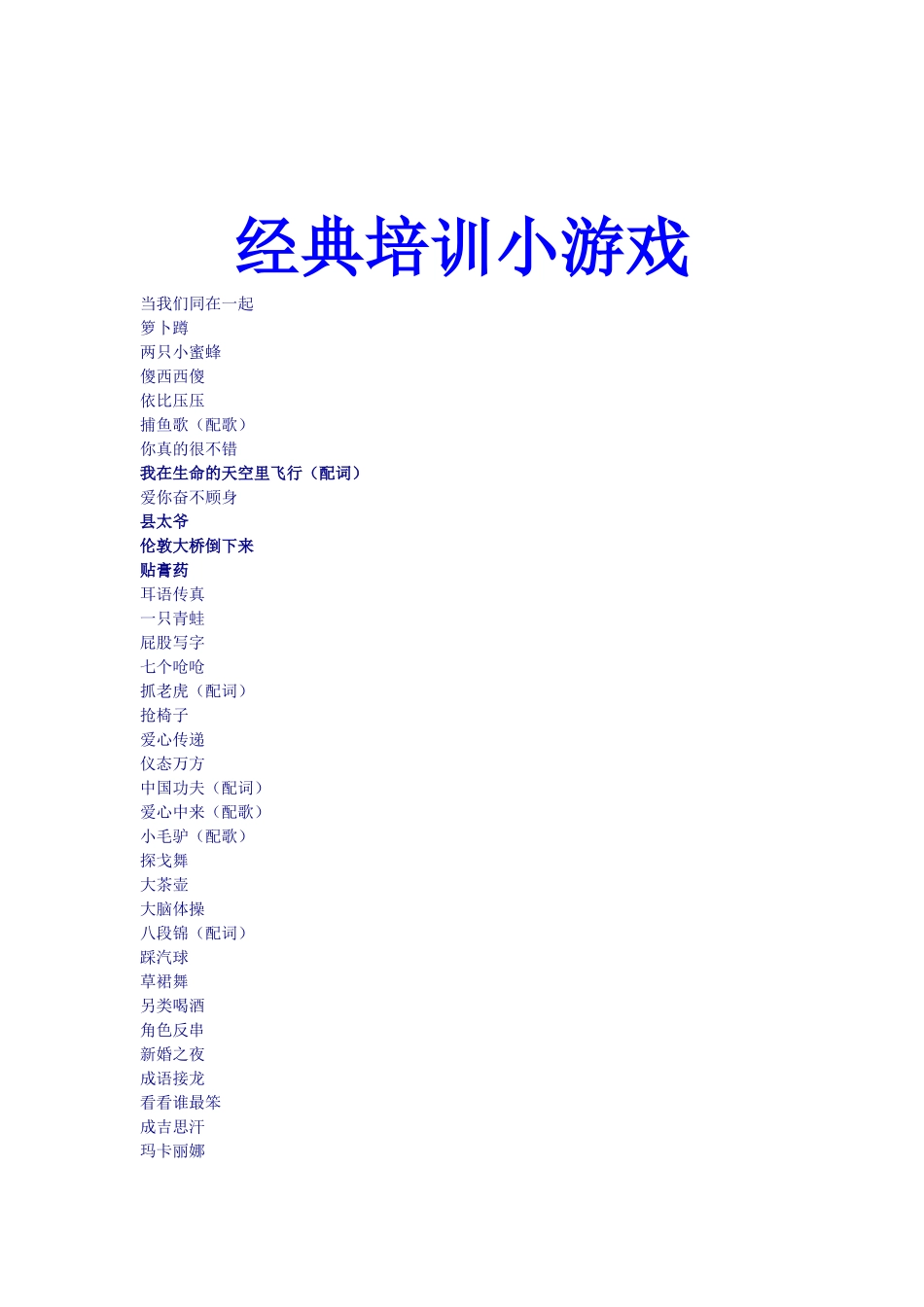 营销游戏大全_第1页