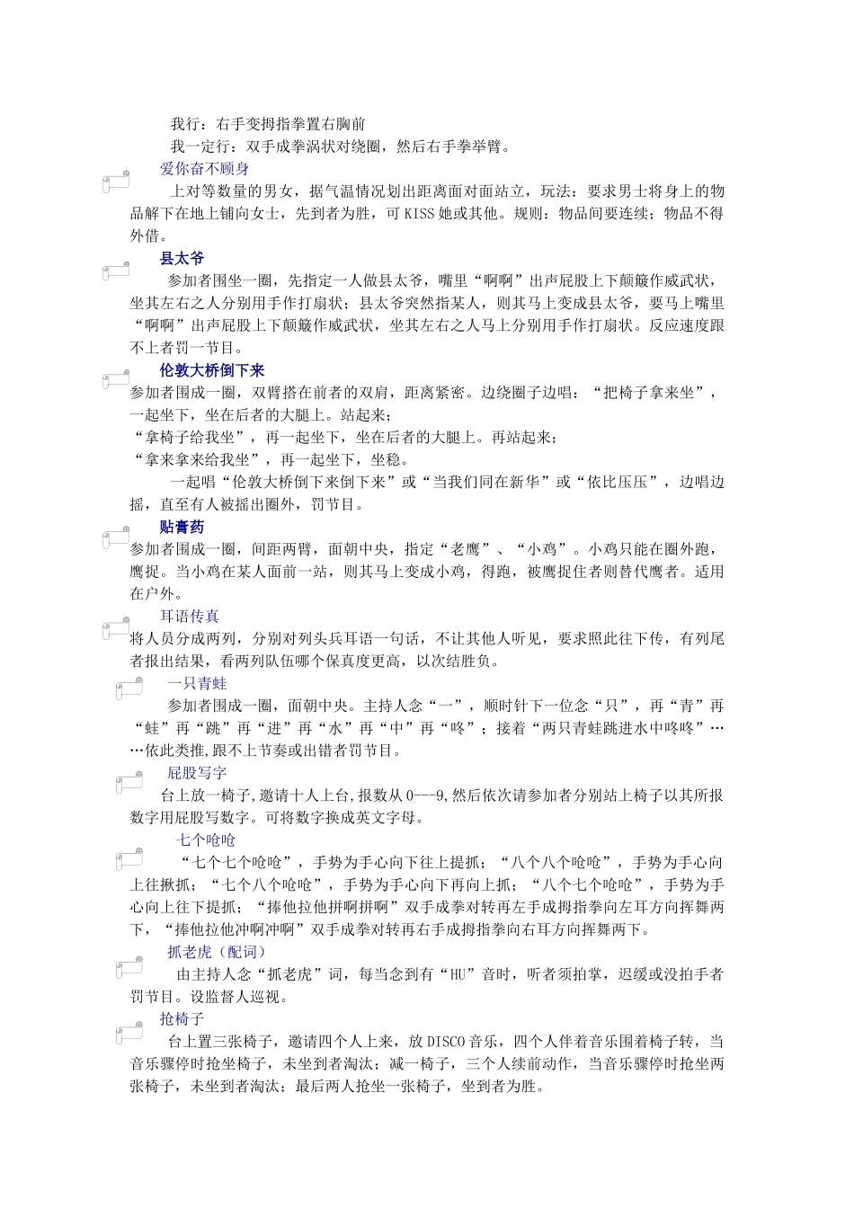 营销游戏大全_第3页