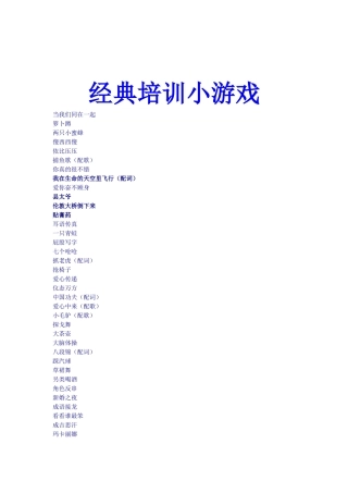 营销游戏大全