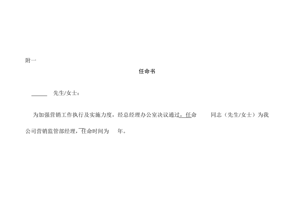 营销监管部经理工作流程概述_第2页