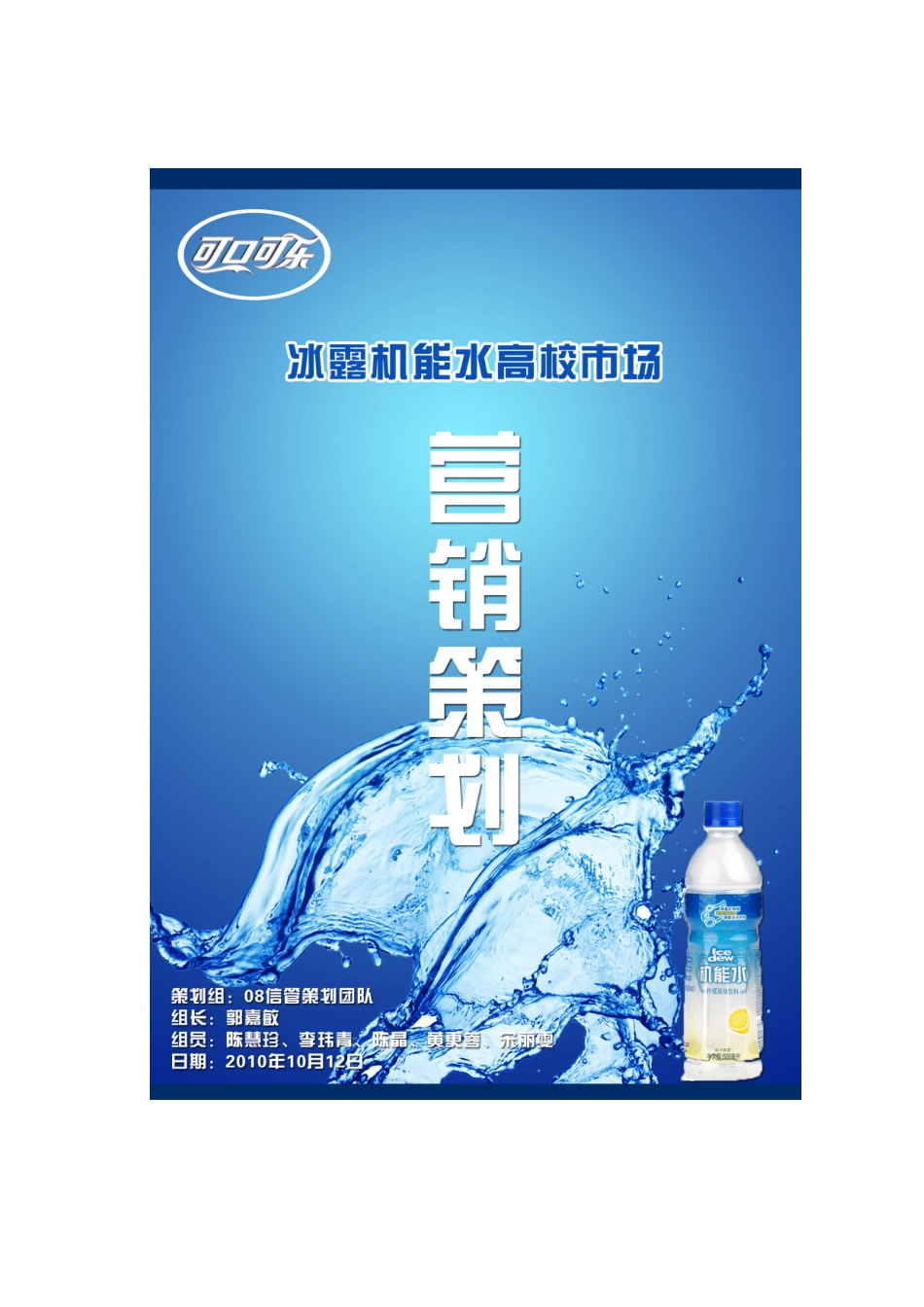 营销策划及管理知识分析报告书_第1页