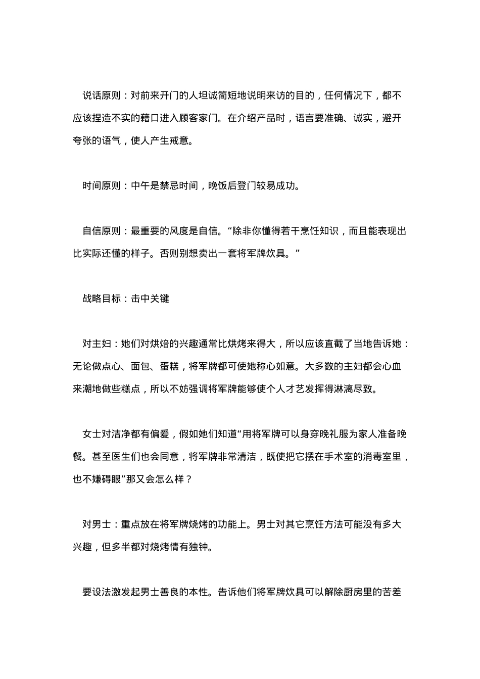 营销策划大师缄言录全集_第2页