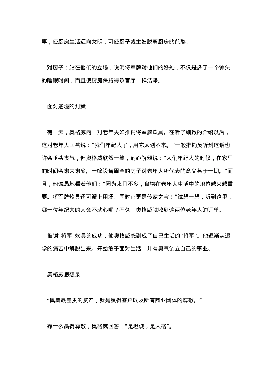 营销策划大师缄言录全集_第3页