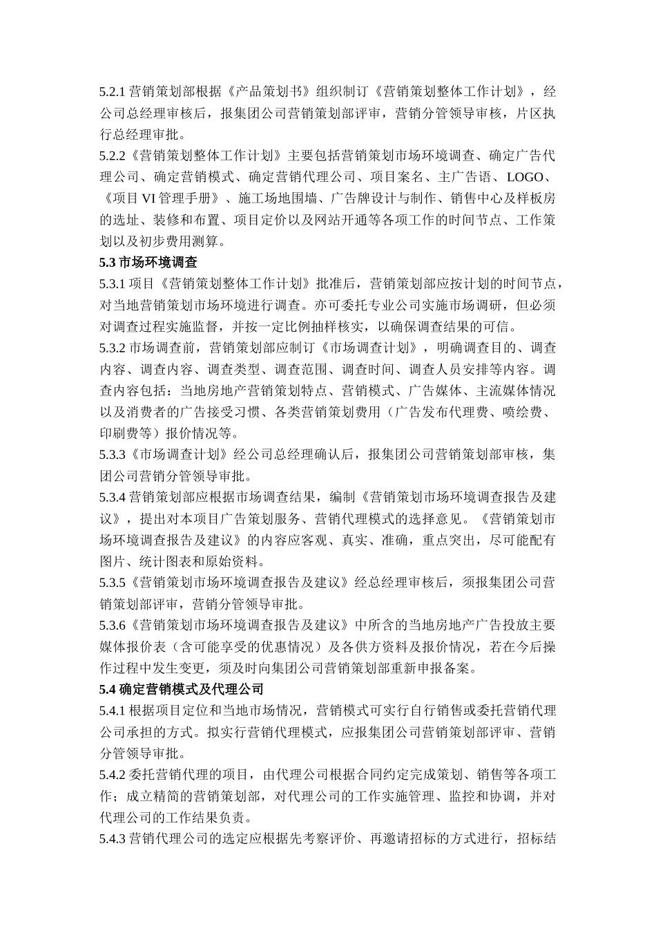 营销策划控制程序_第2页