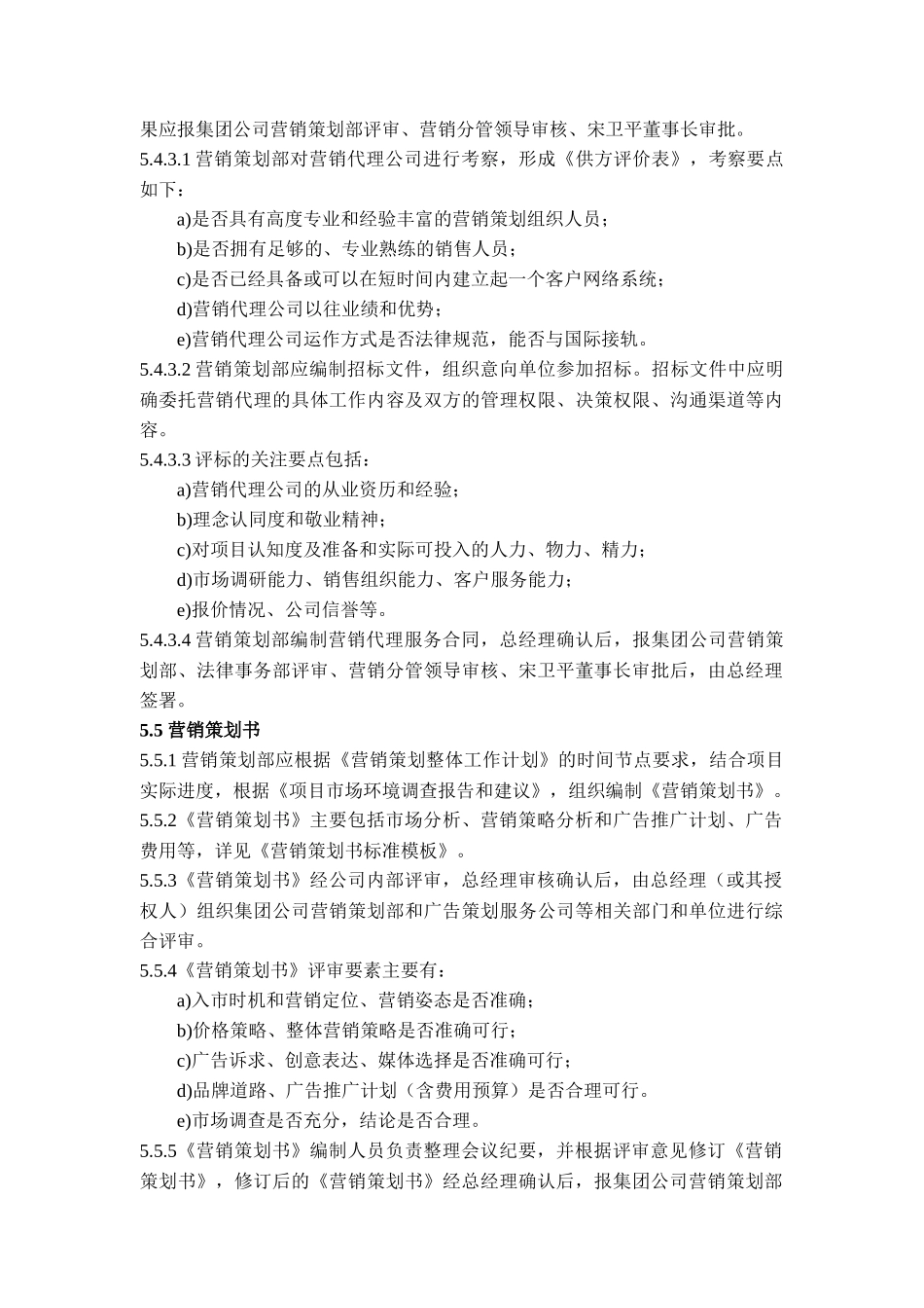 营销策划控制程序_第3页