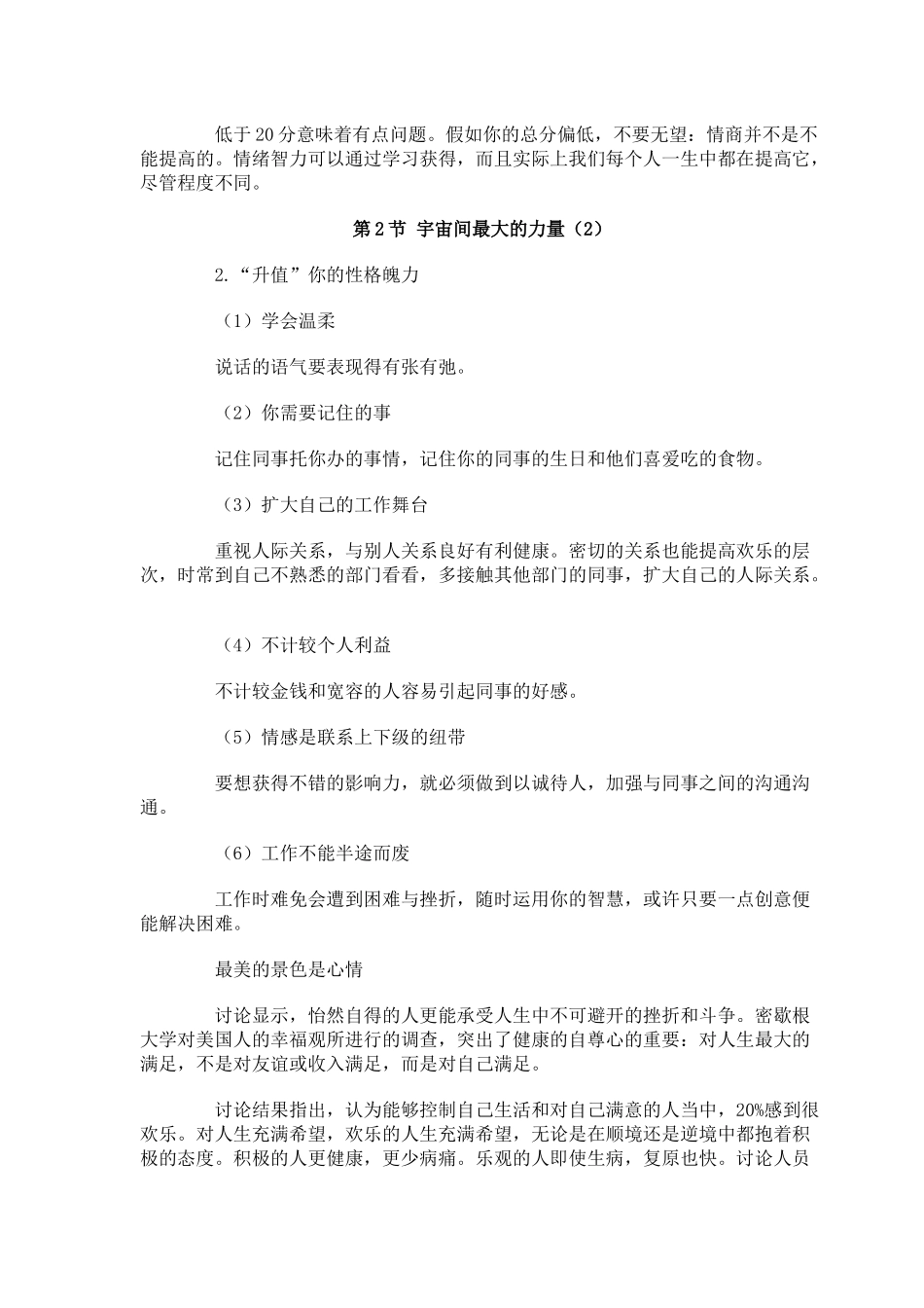 营销知识--销售的成功准则_第3页