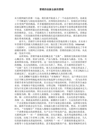 营销的创新全新的营销（doc 7）