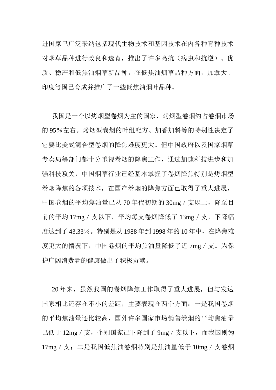 营销策划知识汇总个docx_第2页