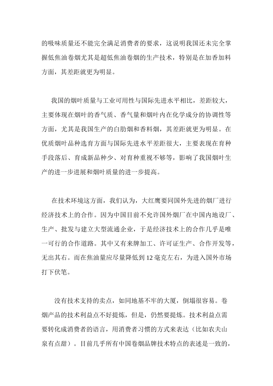 营销策划知识汇总个docx_第3页