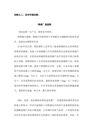 营销策划知识汇总个docx