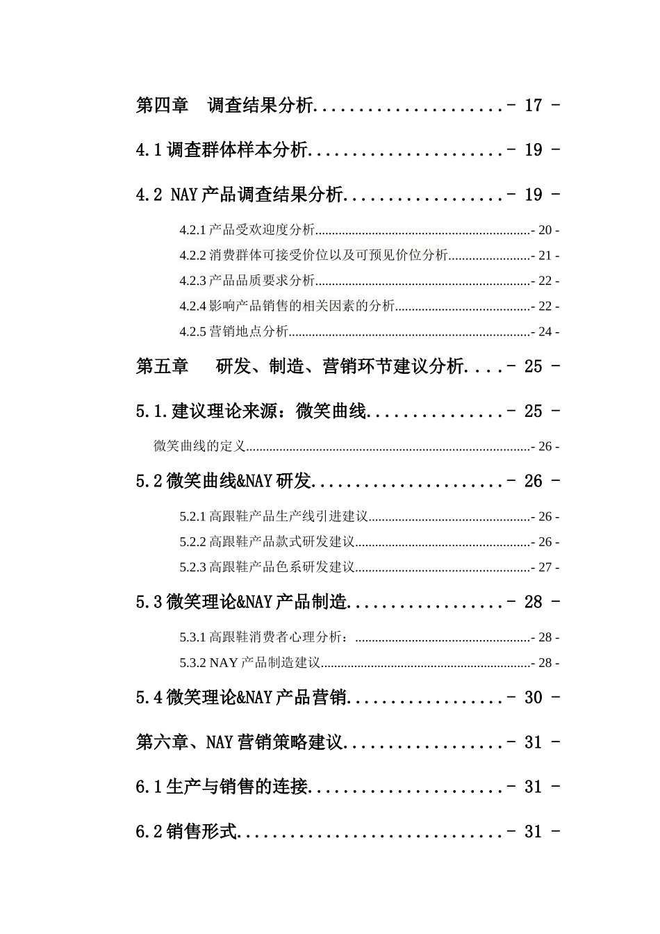 营销策划方案之市场调研_第3页