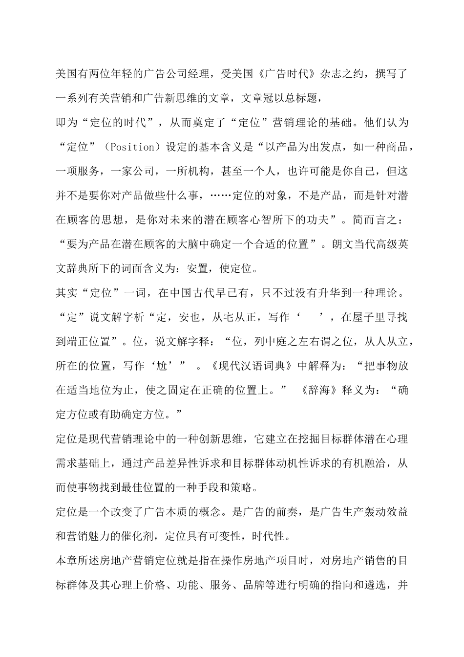 营销管理--房地产营销定位_第2页