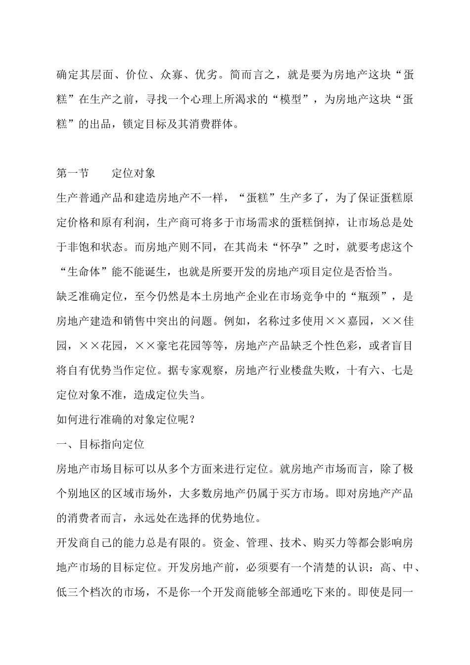 营销管理--房地产营销定位_第3页