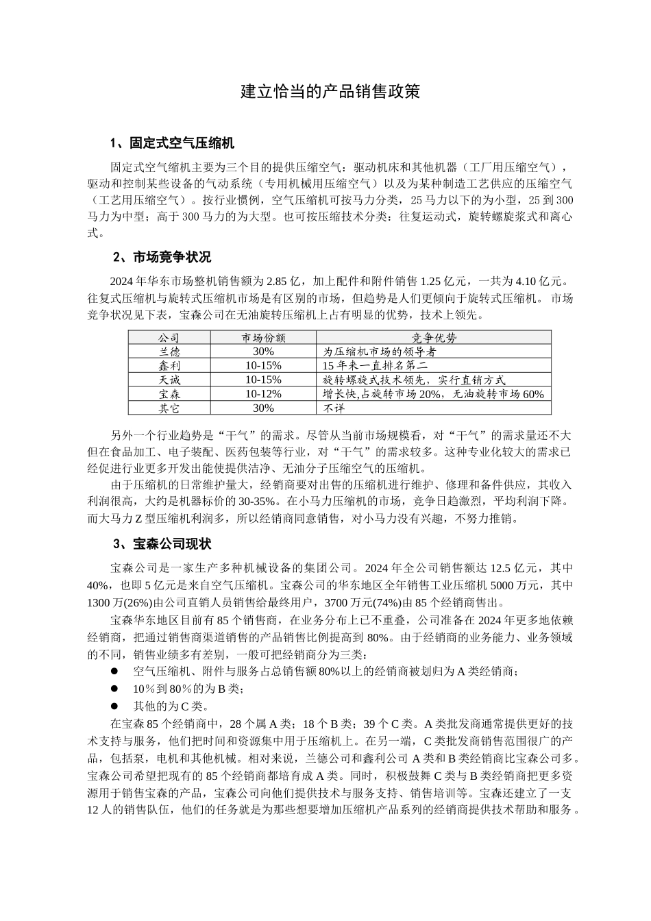 营销管理-MBA案例_第1页