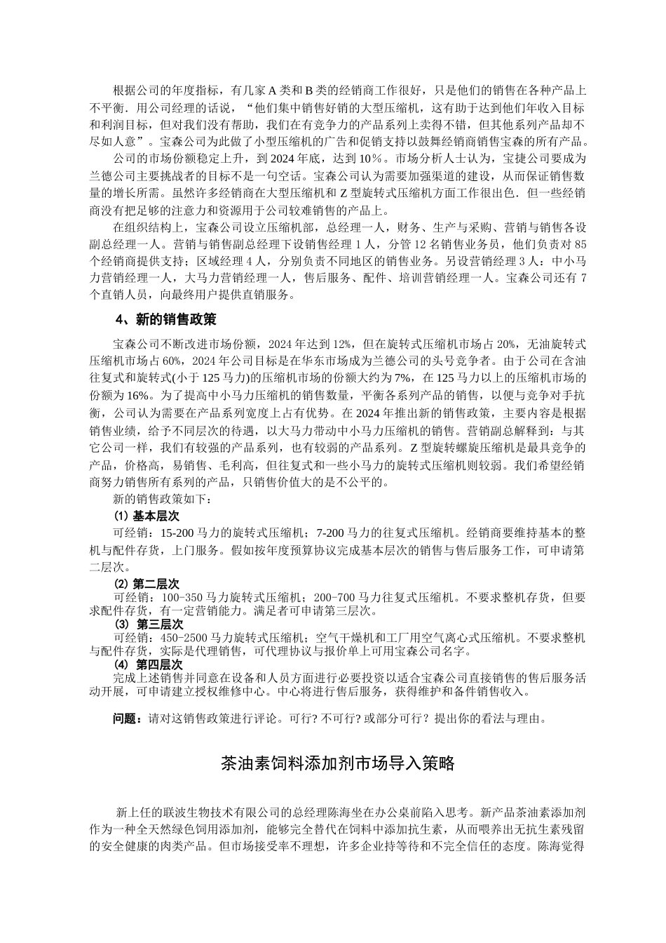 营销管理-MBA案例_第2页