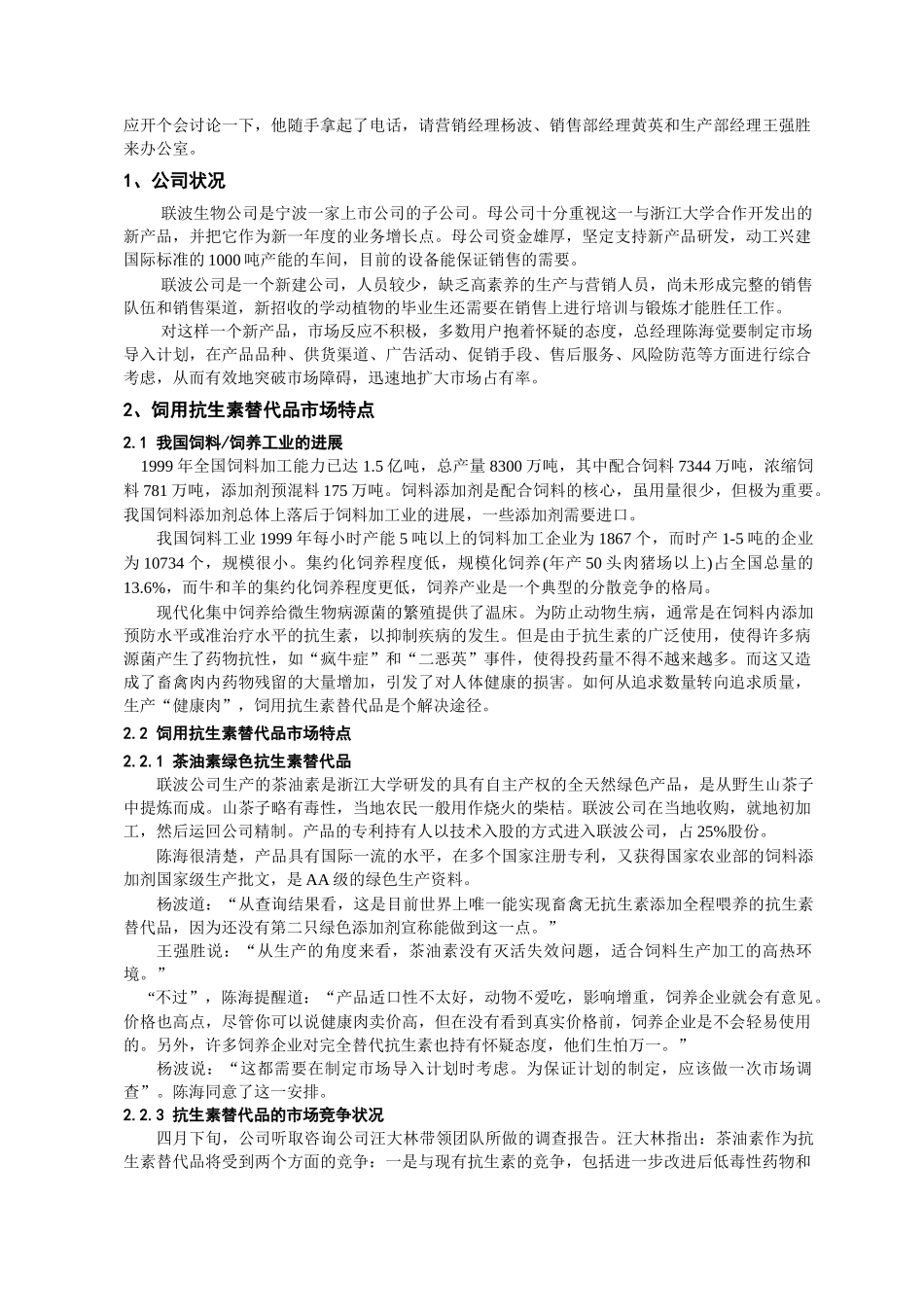 营销管理-MBA案例_第3页