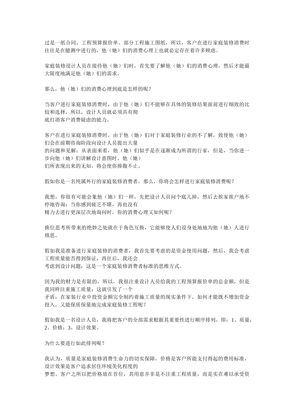 营销能力培训资料_第3页