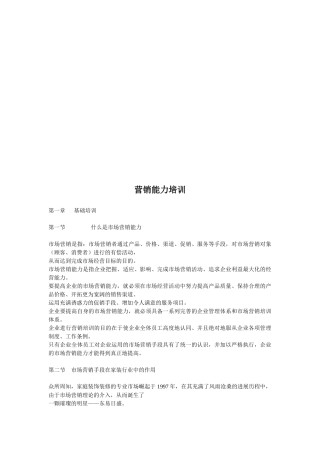 营销能力培训资料