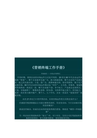 营销终端必备工作手册
