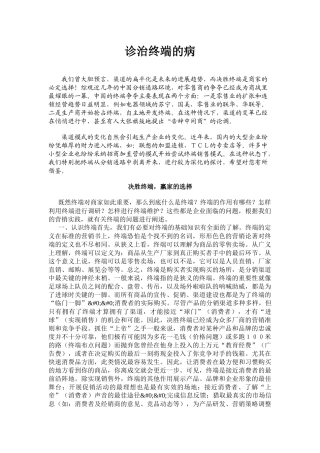 营销诊断之如何诊治终端的病