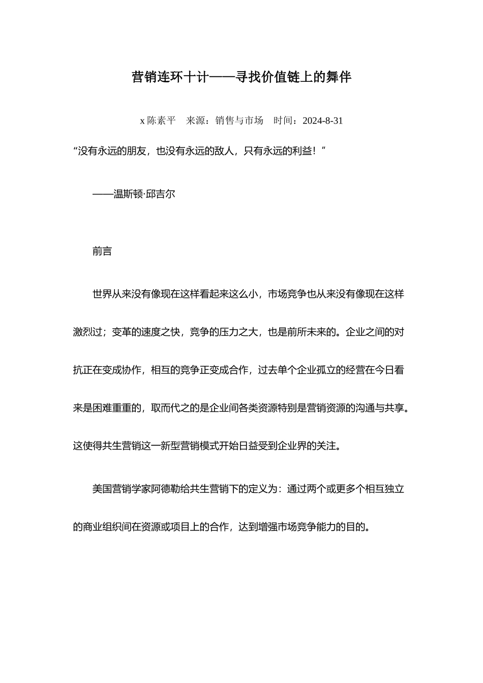 营销连环十计—寻找价值链上的舞伴_第1页
