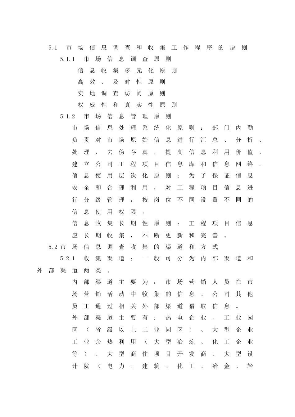 营销部市场信息调查和收集工作程序_第2页