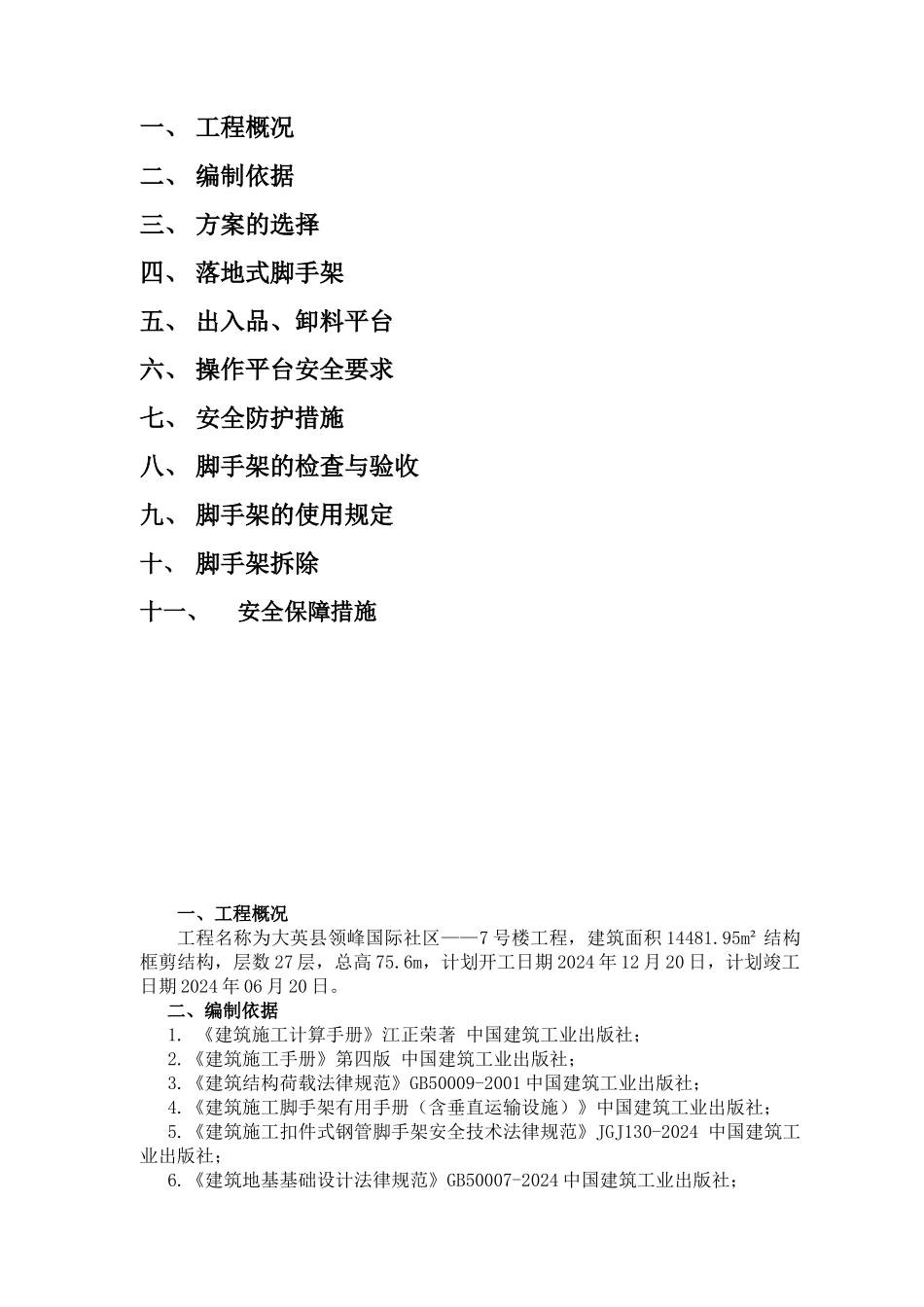 落地式外脚手架施工方案(修复的)_第2页