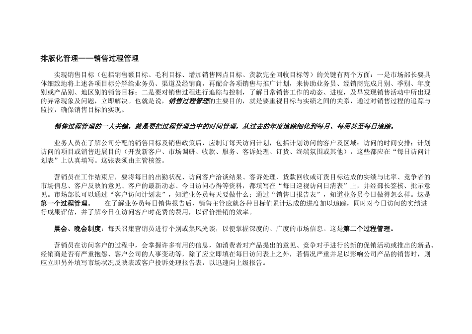 营销过程管理_第1页