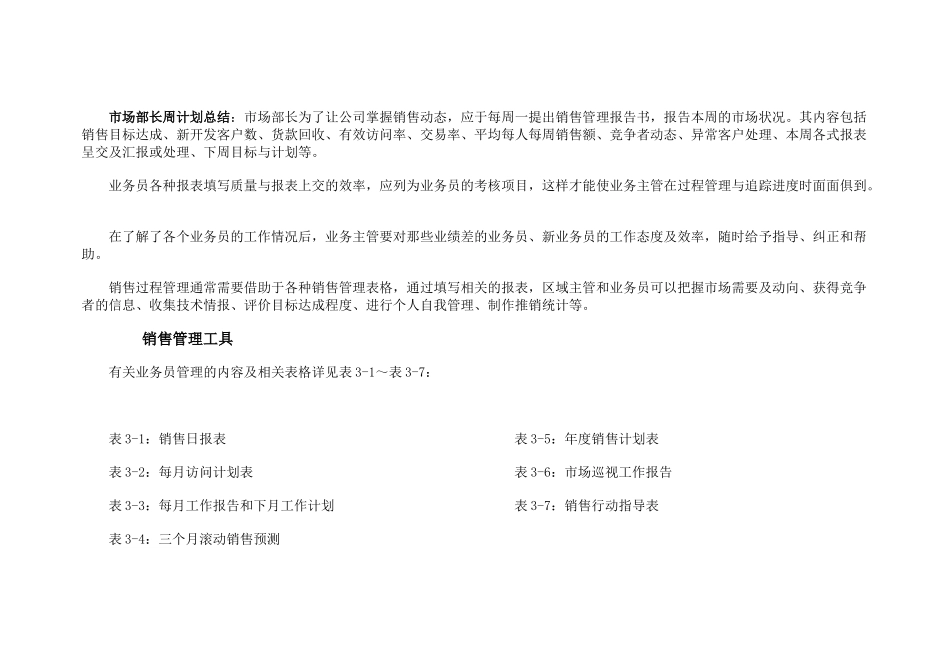 营销过程管理_第2页