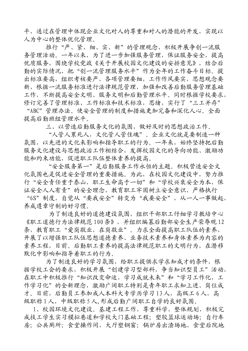 落实科学发展观从而促进校园平安和谐_第3页