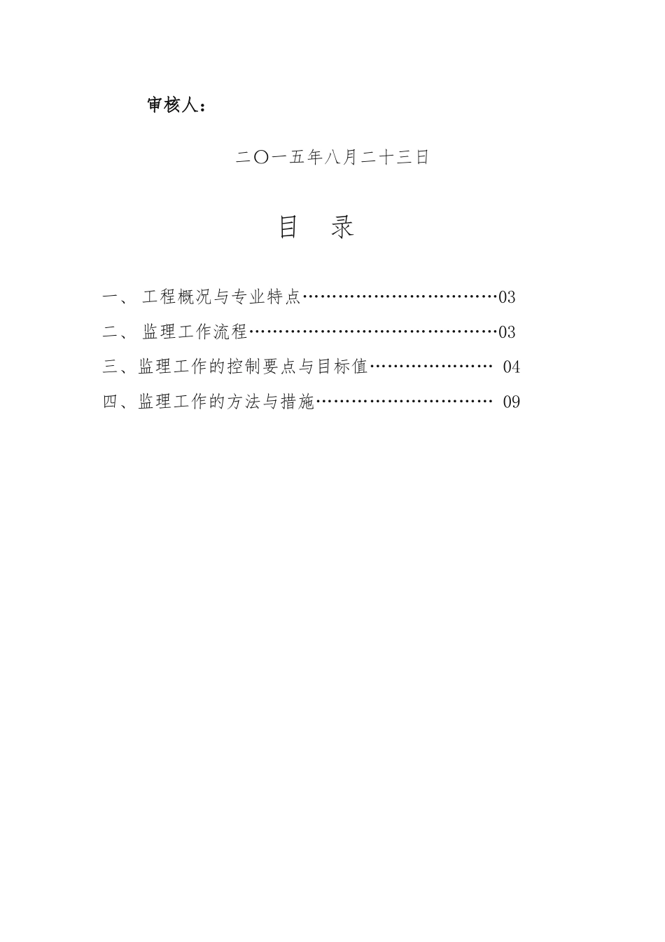 落地式钢管脚手架监理实施细则_第2页