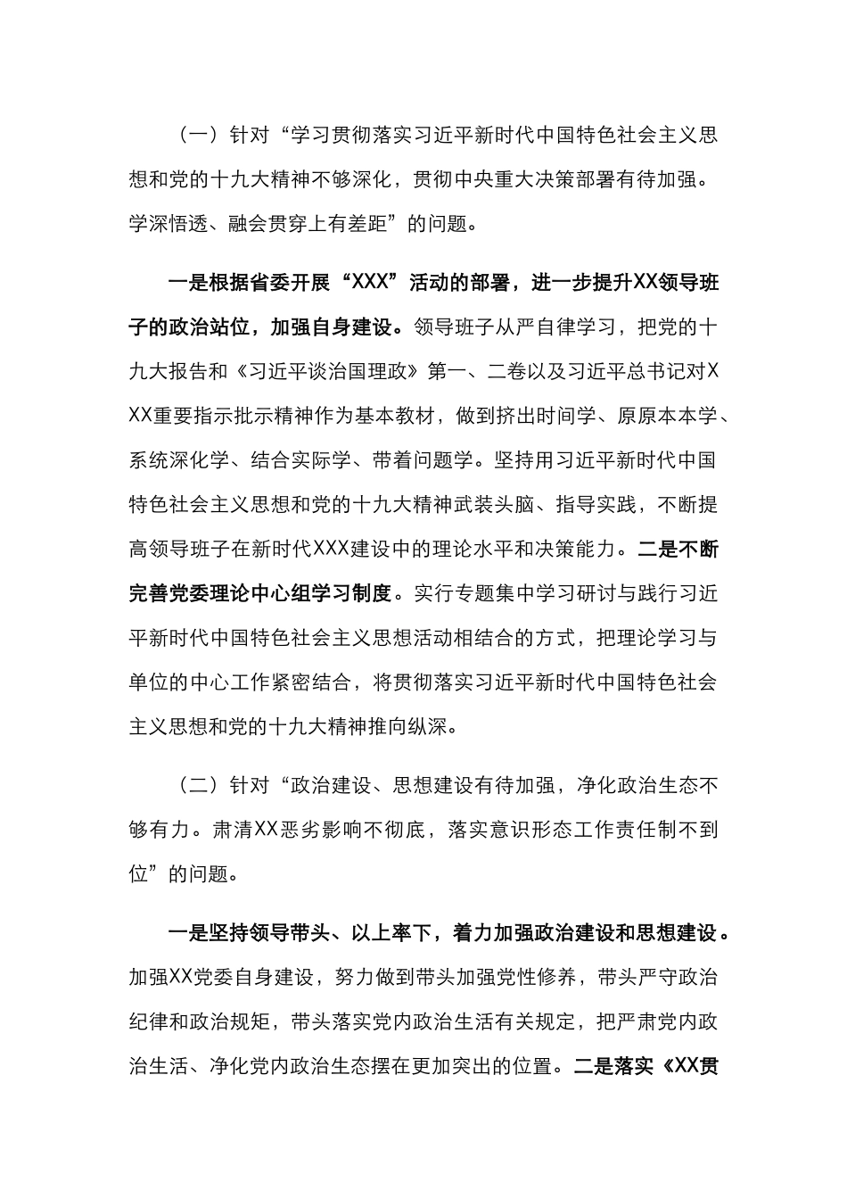 落实巡视组反馈意见整改情况的报告（范文）_第2页