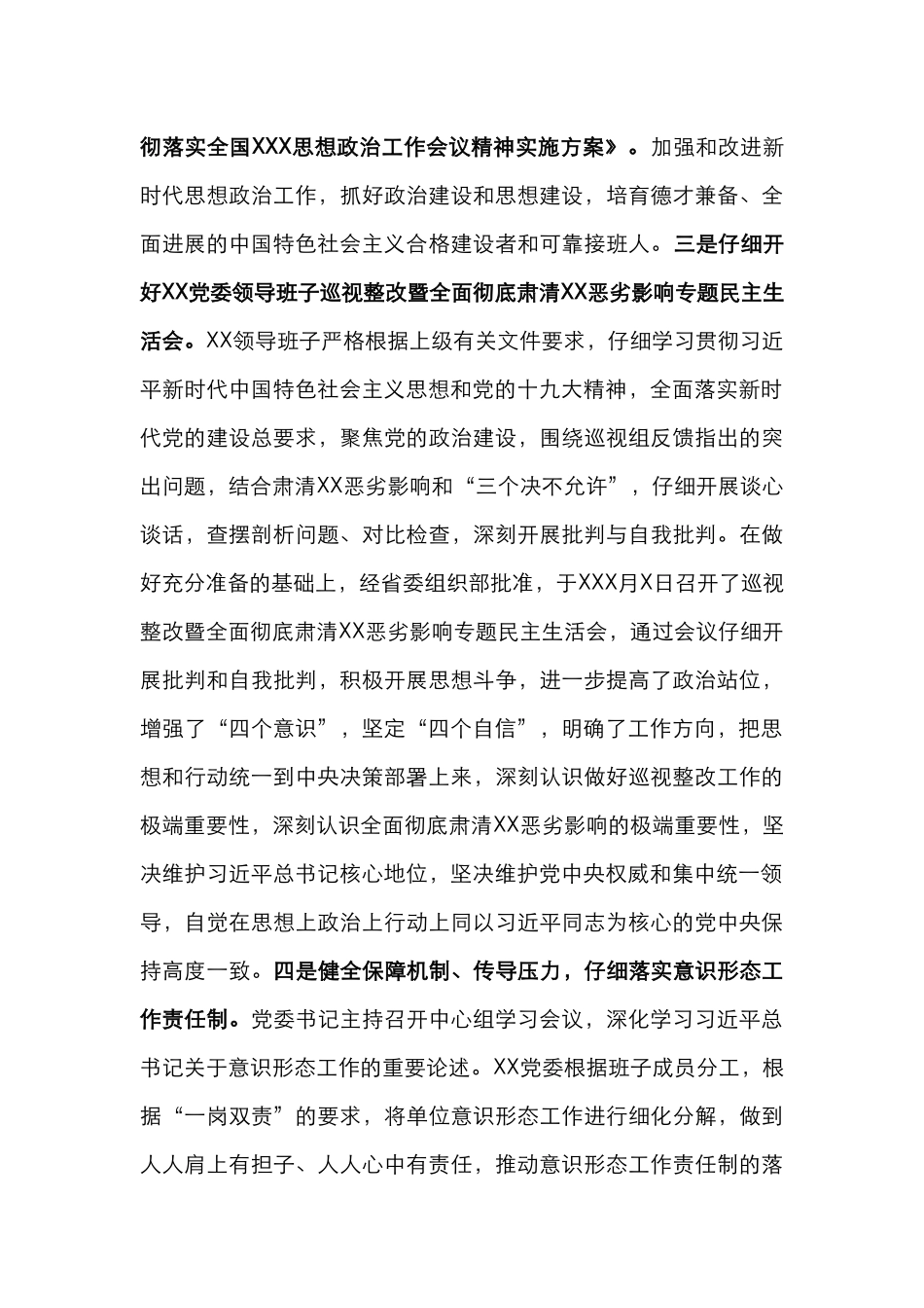 落实巡视组反馈意见整改情况的报告（范文）_第3页