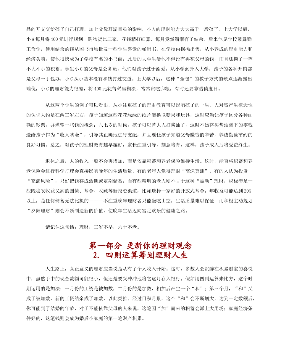 著名理财师手把手教你学理财_第3页