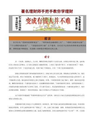 著名理财师手把手教你学理财