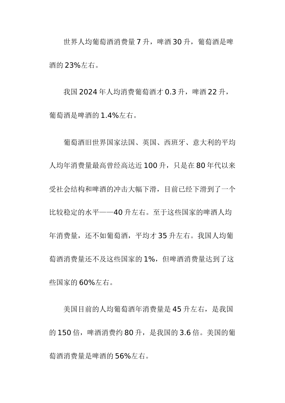 葡萄酒品类形象诉求战略_第3页