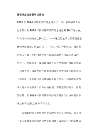 葡萄酒品类形象诉求战略