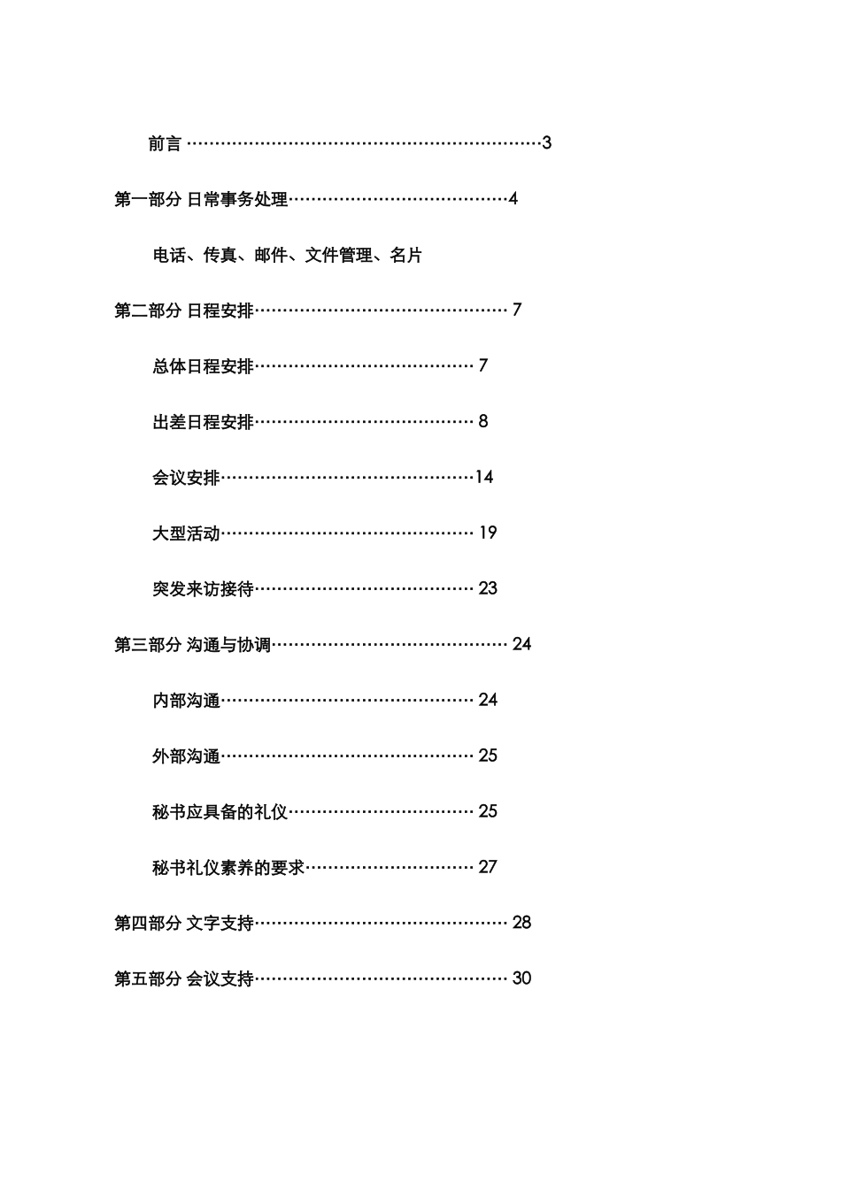 董事会秘书室秘书工作手册_第2页