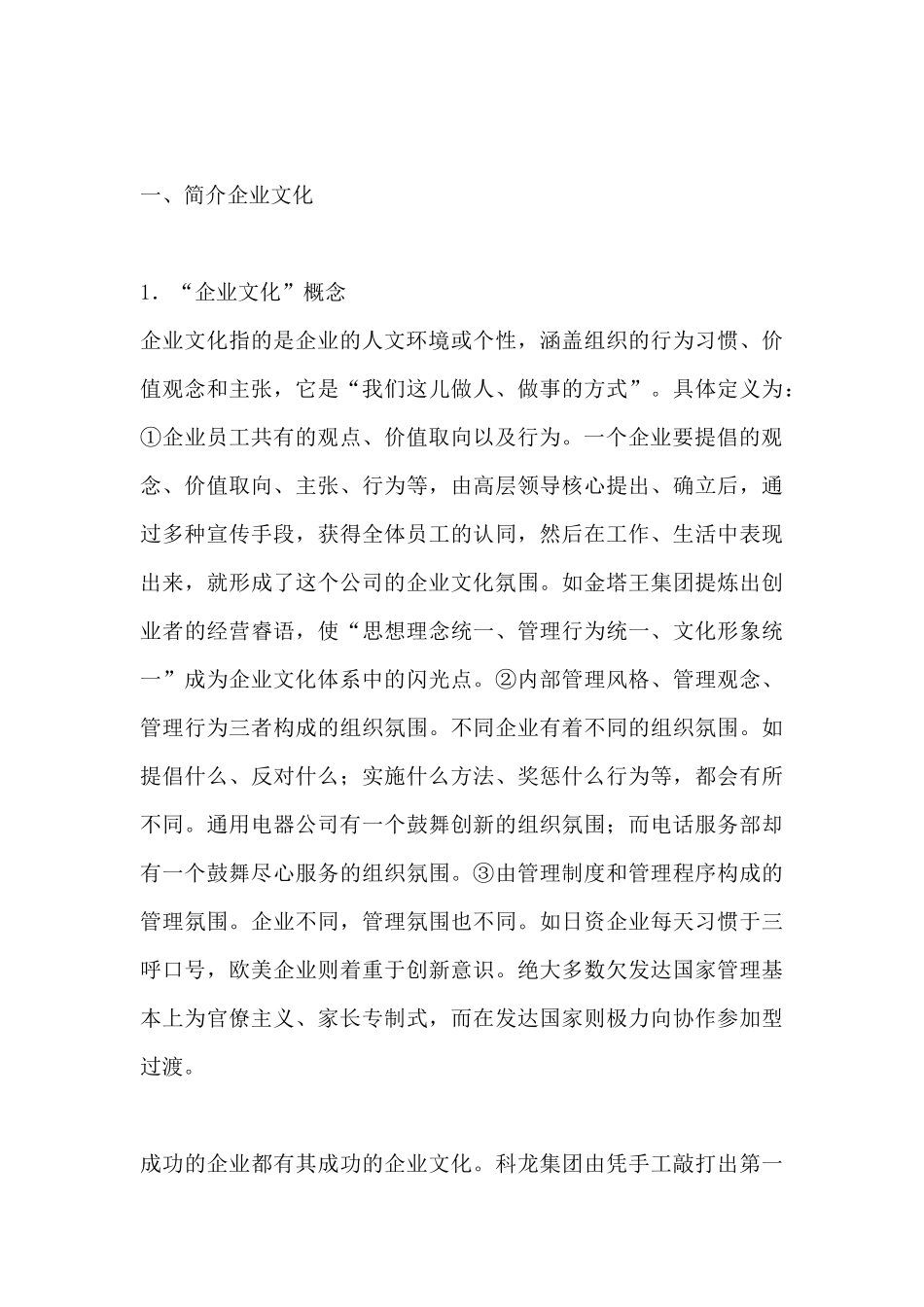 著名企业文化培训教材_第2页