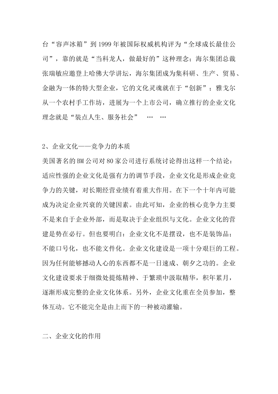 著名企业文化培训教材_第3页