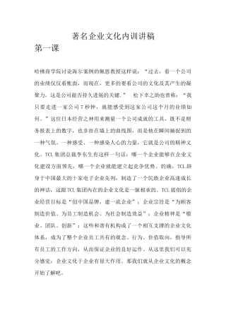 著名企业文化培训教材