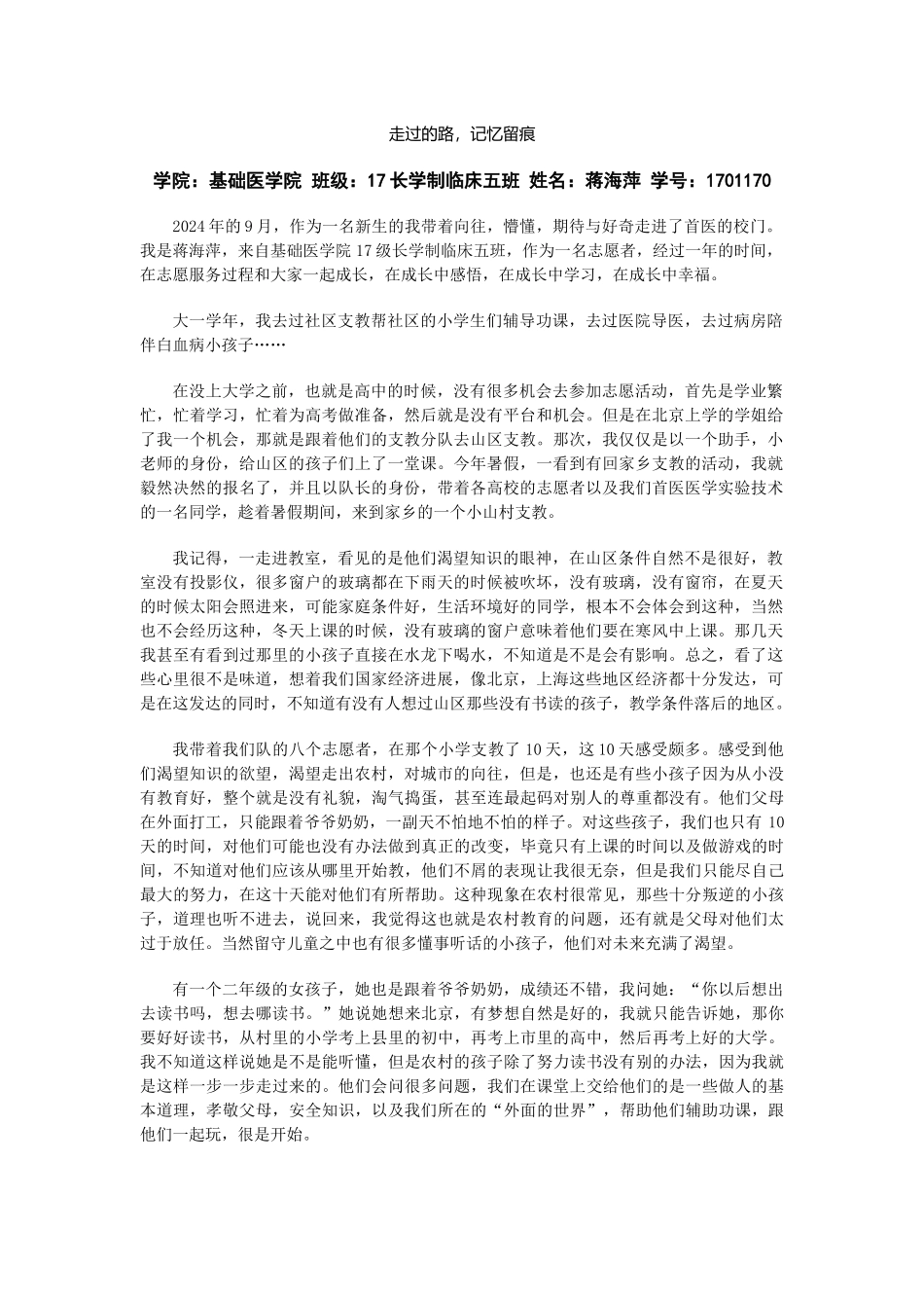 蒋海萍17长学制临床五班_第1页