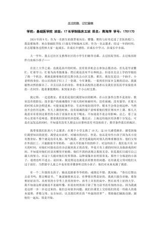 蒋海萍17长学制临床五班