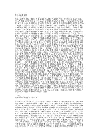 董事会议事规则