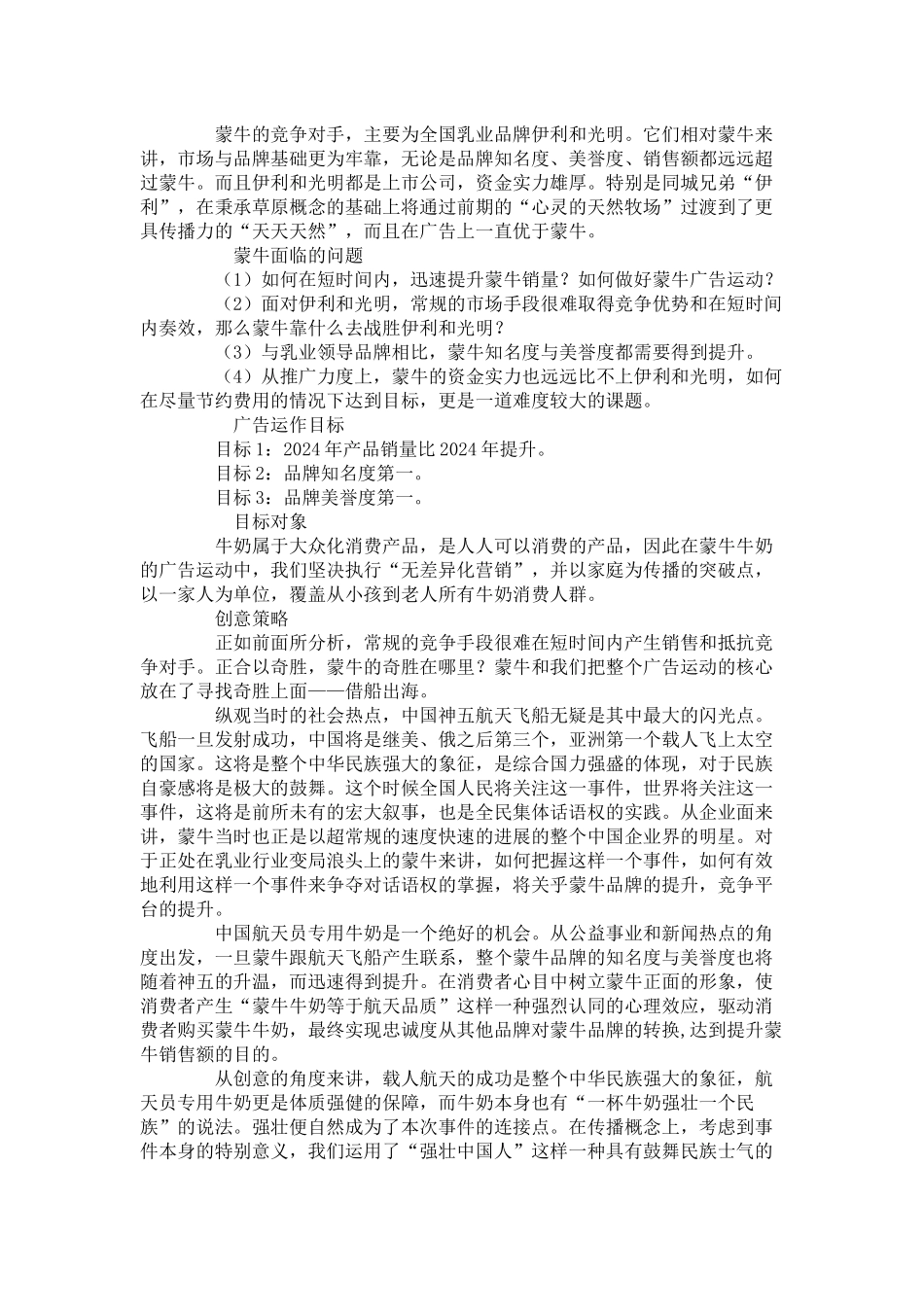 蒙牛航天员专用牛奶策划方案解析_第2页
