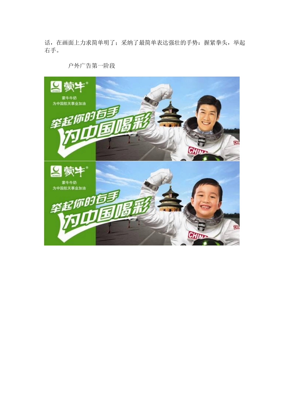 蒙牛航天员专用牛奶策划方案解析_第3页
