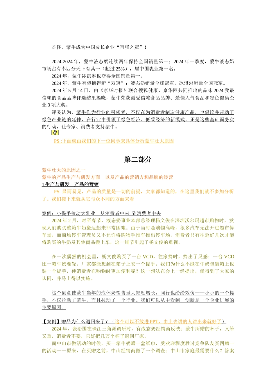 蒙牛材料整理修改大全_第2页