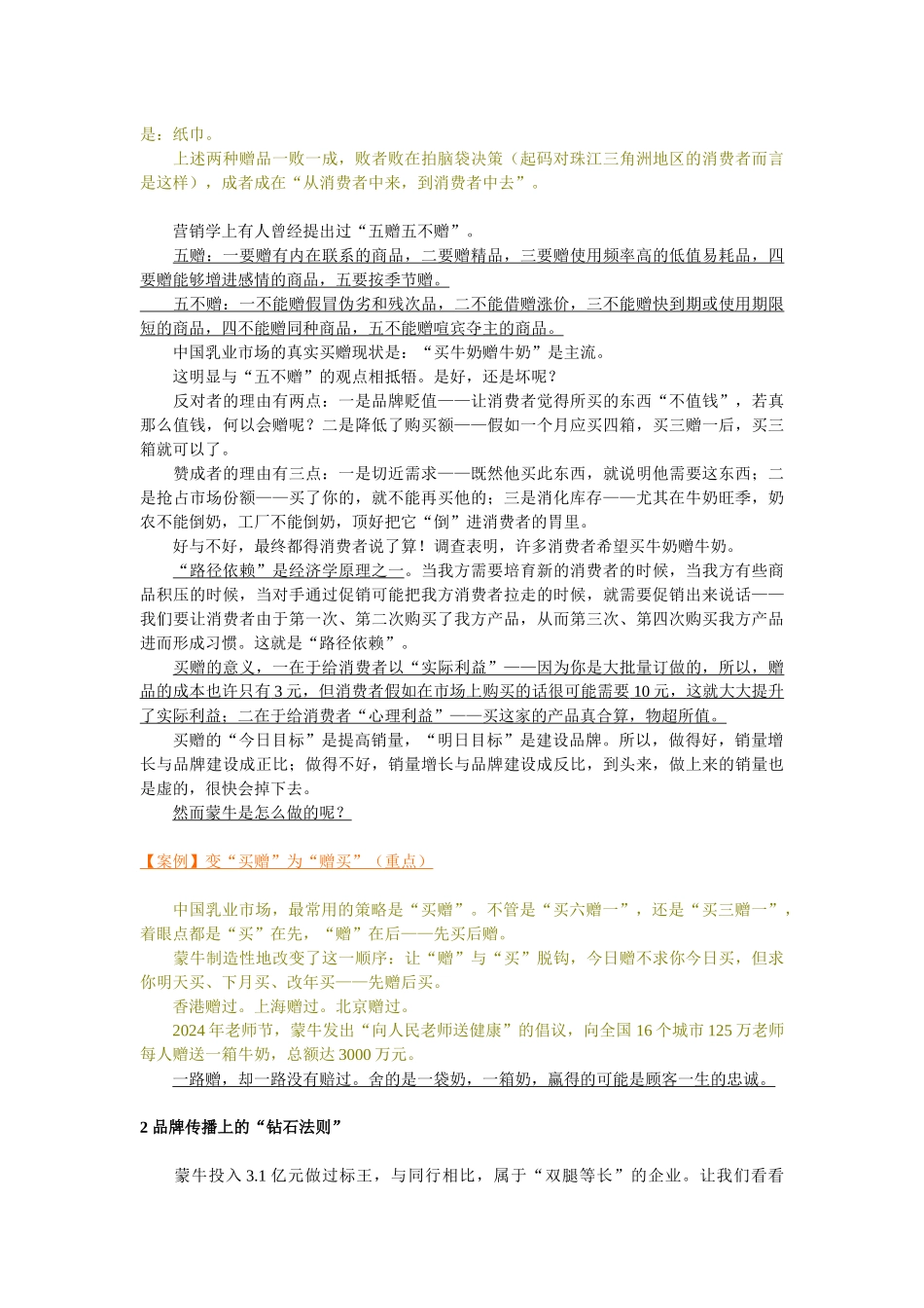蒙牛材料整理修改大全_第3页