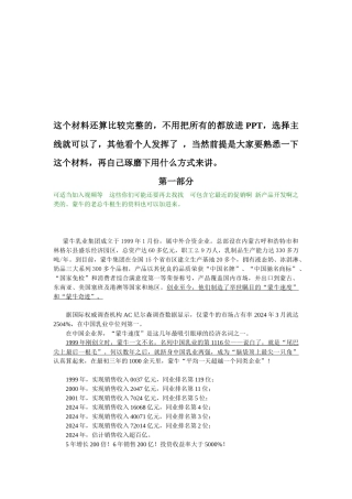 蒙牛材料整理修改大全