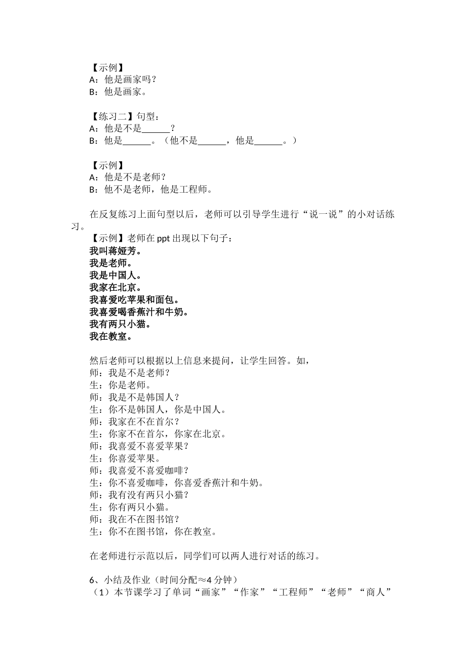 蒋娅芳第十六课教案_第3页